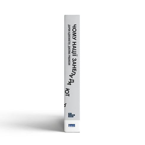 Warum Nationen scheitern. Die Ursprünge von Macht, Reichtum und Armut - 9786178115357