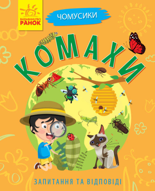 Warum bist du so süß? Insekten