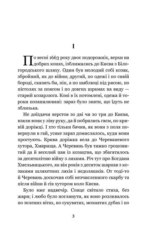 Der schwarze Rat. Chronik des Jahres 1663