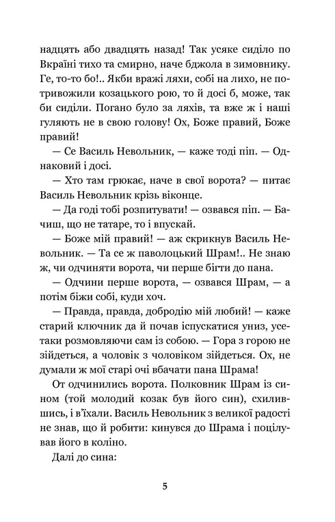 Der schwarze Rat. Chronik des Jahres 1663