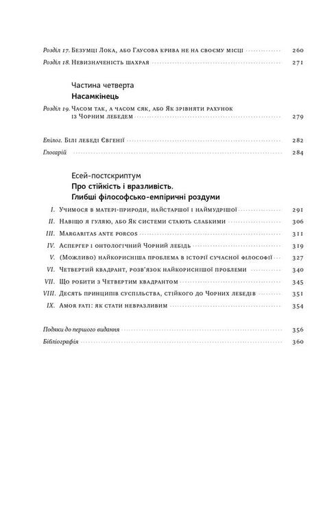 Der schwarze Schwan. Über das (Un)wahrscheinliche im wirklichen Leben - 9786177973026