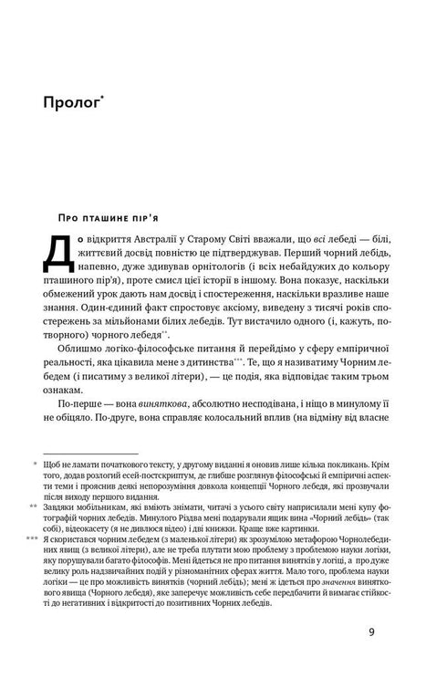 Der schwarze Schwan. Über das (Un)wahrscheinliche im wirklichen Leben - 9786177973026
