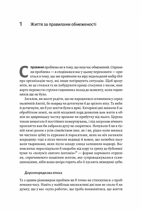 Four Thousand Weeks. Time Management for Mortals - 9786178053055