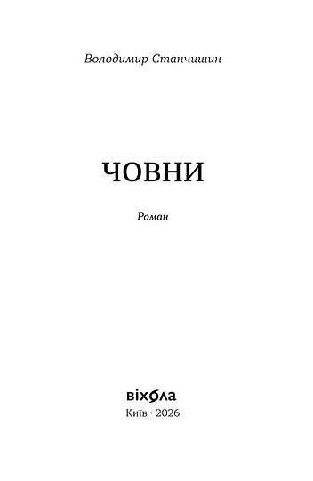 Човни