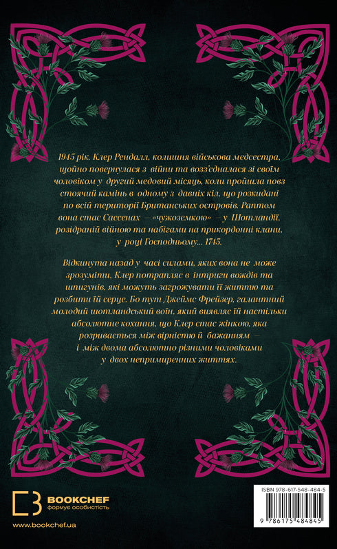 Die Fremde. Buch 1 - 9786175484845