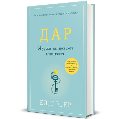 Geschenk. 14 Lektionen, die Ihr Leben retten werden