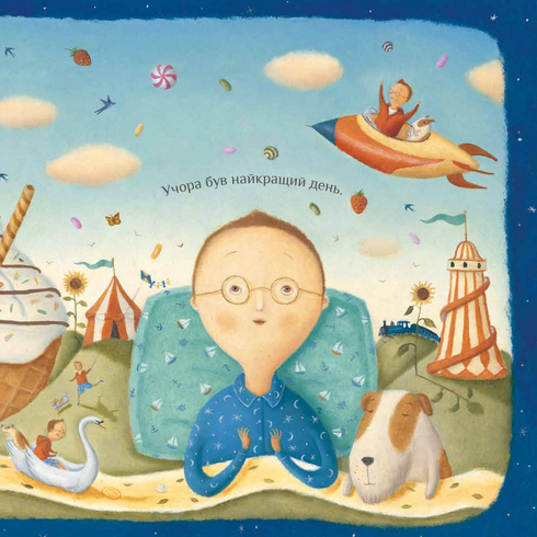 Де ти, вчора?