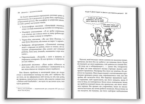 Depression — the curse of the strong. How to fight the most common disease in the world - 9789669488244