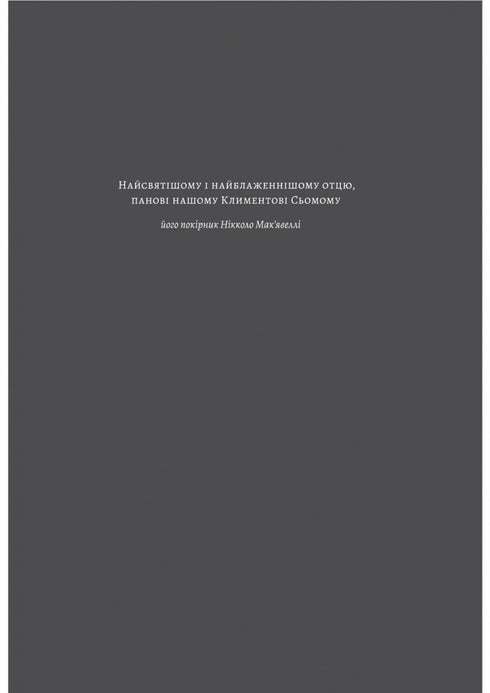 Der Fürst. Florentiner Chroniken - 9786178362621