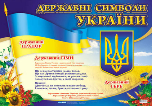 Staatliche Symbole der Ukraine