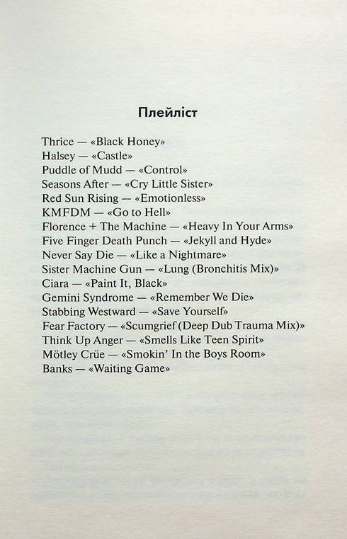 Teuflische Nacht. Buch 2. Versteck - 9786171508088