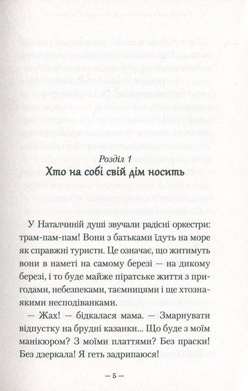 Wild Summer in Crimea - 9786175851418