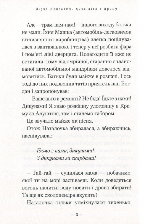 Wild Summer in Crimea - 9786175851418