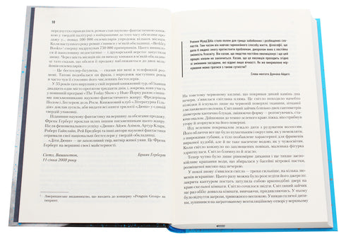 Діти Дюни. Книга 3