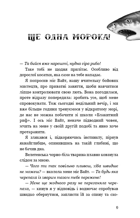 Children of the sea. Book 2. Shari's rescue