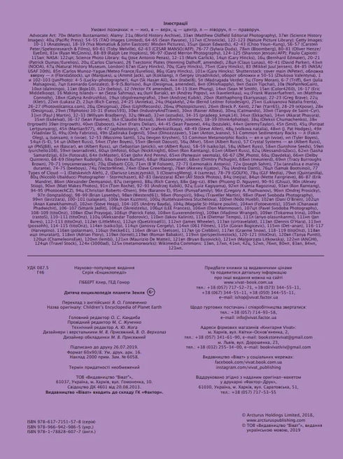 Kinderlexikon des Planeten Erde