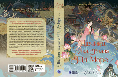 Дівчина, яка впала під море