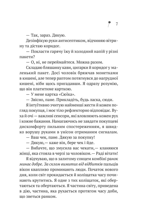 Дівчина з крамнички
