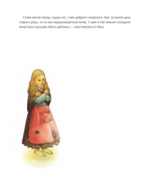 Das Mädchen mit den Streichhölzern : Märchen - 9789661091503