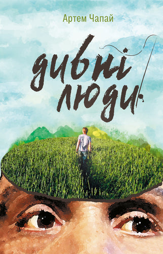 Seltsame Leute - 9786176142560