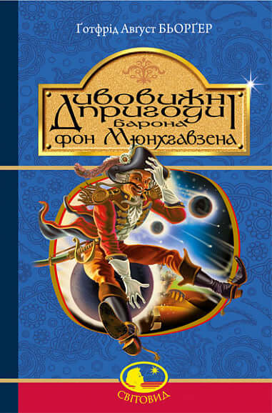 Die wunderbaren Abenteuer des Baron von Münchhausen, erzählt von ihm selbst