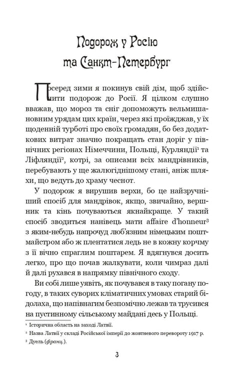 Дивовижні пригоди барона фон Мюнхгавзена, розказані ним самим