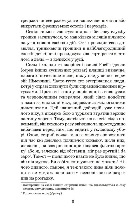 Дивовижні пригоди барона фон Мюнхгавзена, розказані ним самим