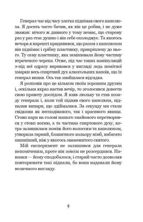Дивовижні пригоди барона фон Мюнхгавзена, розказані ним самим