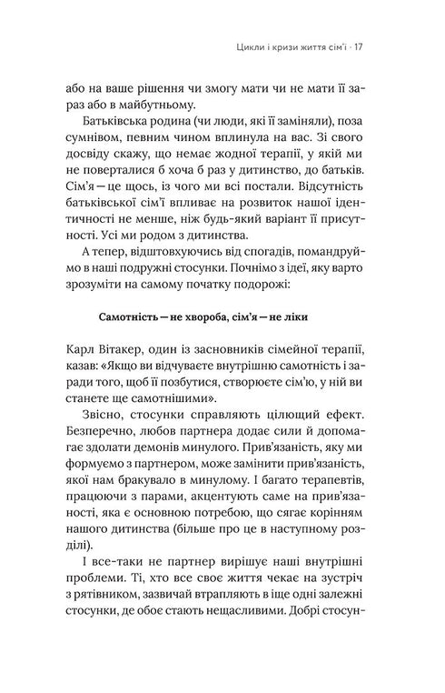 Для стосунків потрібні двоє