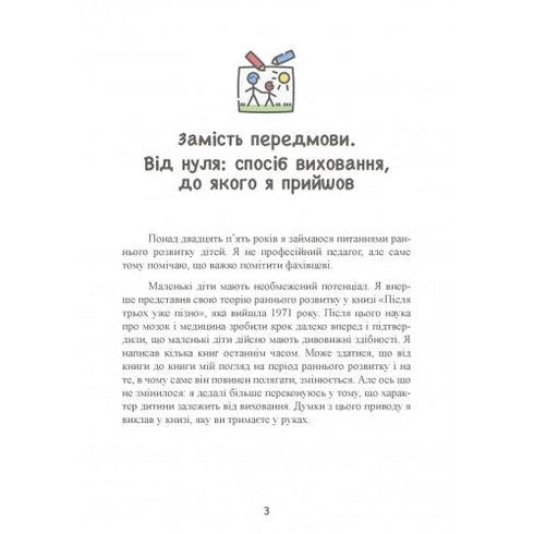 До трьох – саме час! 76 порад з раннього виховання