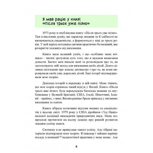 До трьох – саме час! 76 порад з раннього виховання