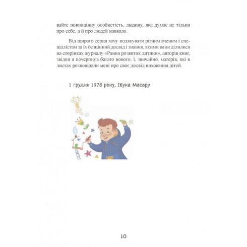 До трьох – саме час! 76 порад з раннього виховання