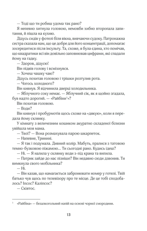 До зустрічі з тобою