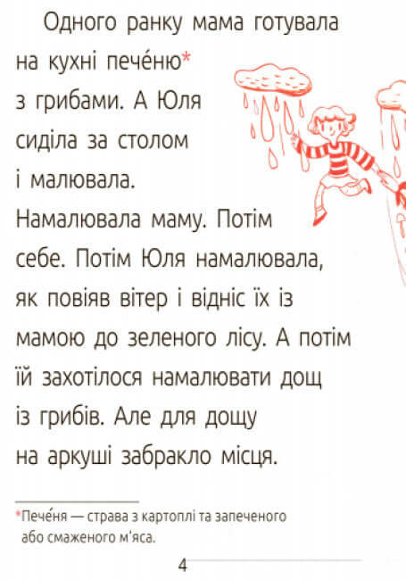 Drache, Quiche! Lesesaal. Stufe 1