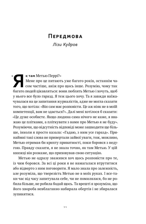 Freunde, Geliebte und großes Unglück - 9786178120924