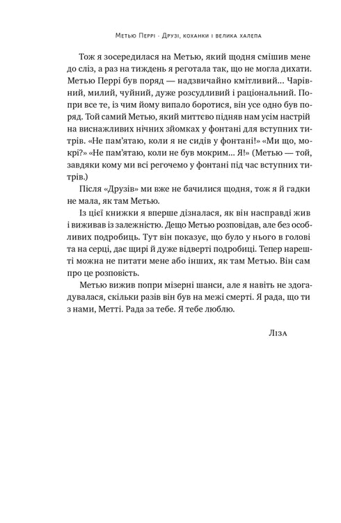 Freunde, Geliebte und großes Unglück - 9786178120924