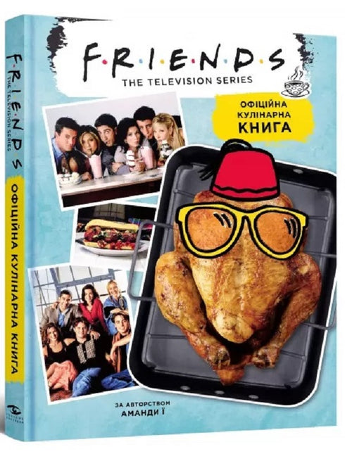 friends The official cookbook