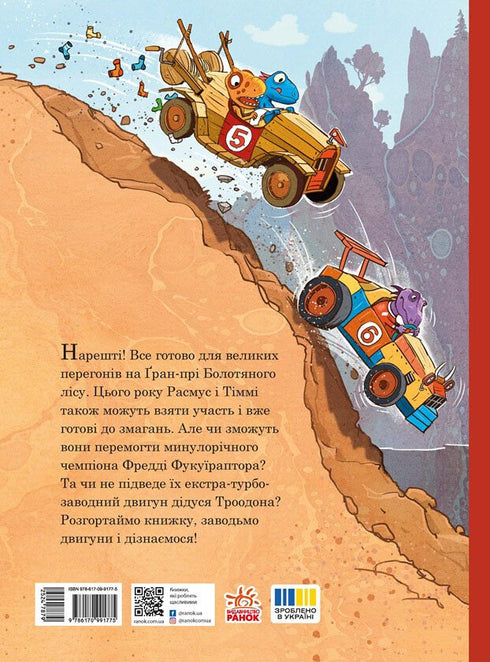 Dino-Freunde. Rennen im Sumpfwald - 9786170995322