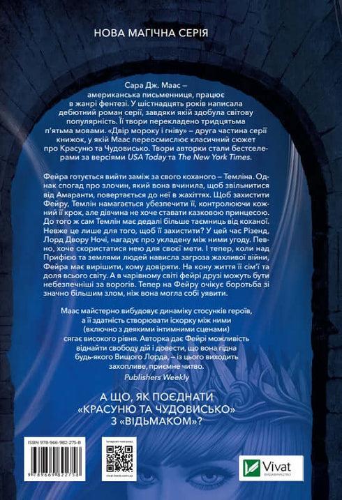 Двір мороку і гніву