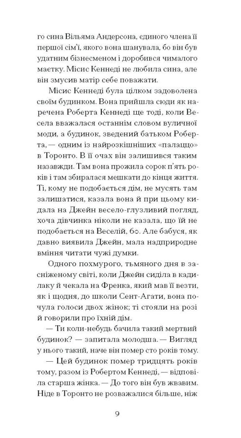 Джейн з Ліхтарного пагорба