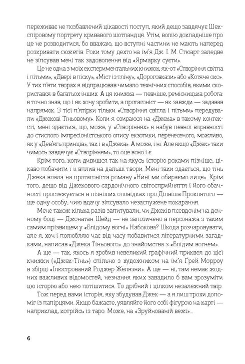 Джек Тіньовий