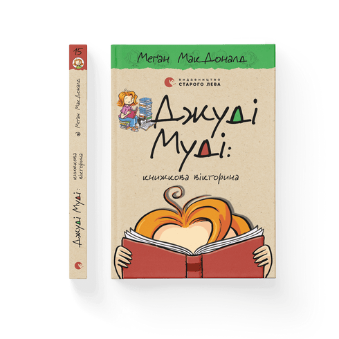 Набір книг: Джуді Муді (комплект із 16 книг)