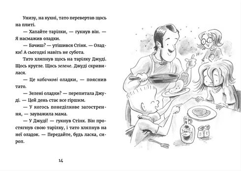 Джуді Муді у понеділковому настрої. Книга 16