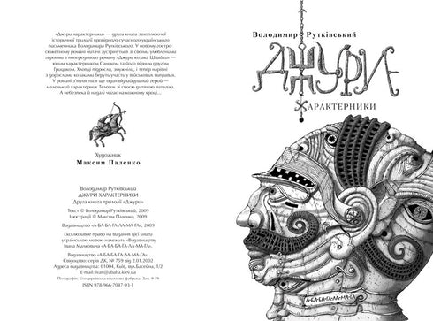 Jury-Eigenschaften. Buch 2