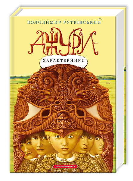 Jury-Eigenschaften. Buch 2