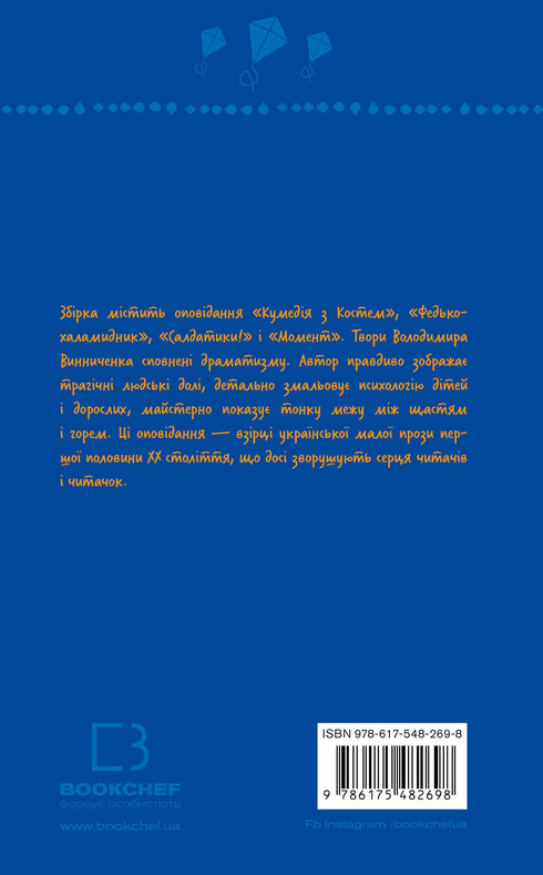 Fedko-Halamidnik. Erzählungen (SB) - 9786175482698