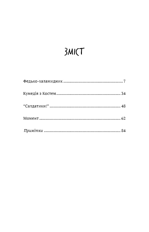 Fedko-Halamidnik. Erzählungen (SB) - 9786175482698