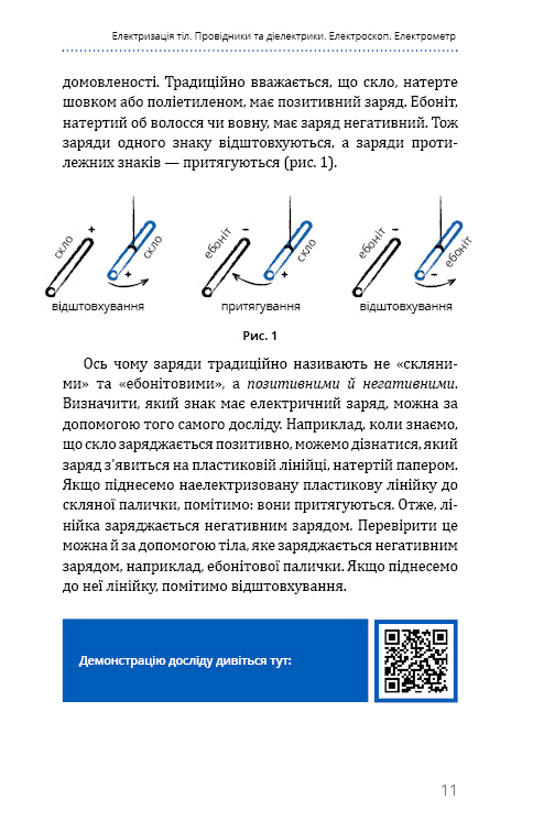 Фізика. Том 3. Основи електродинаміки