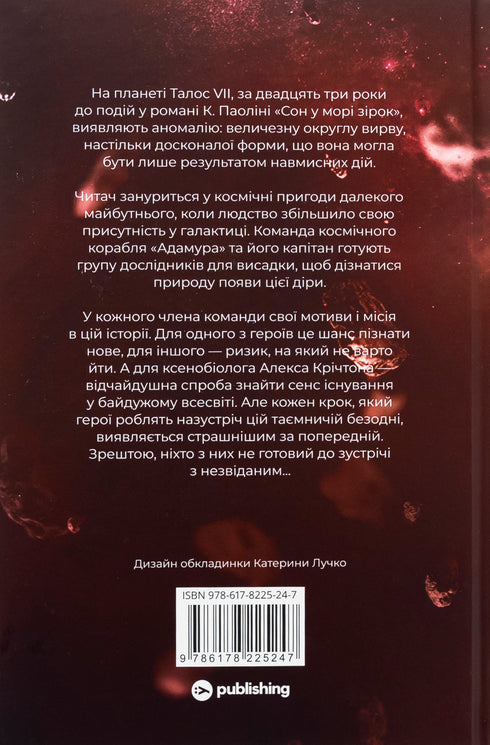 Christopher Paolini. Fraktales Rauschen - 9786178225247