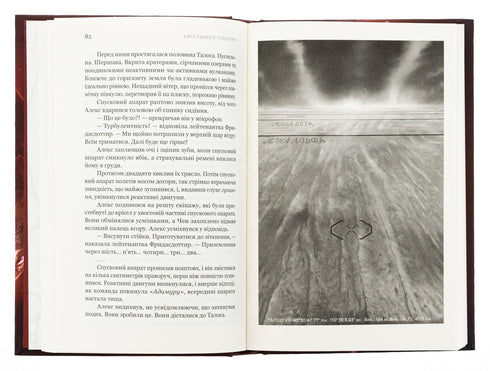 Christopher Paolini. Fraktales Rauschen - 9786178225247